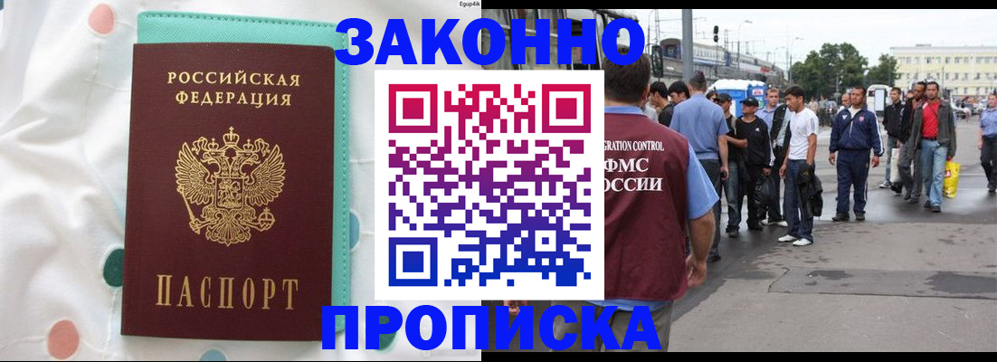 прописка 2025 в Люберцах