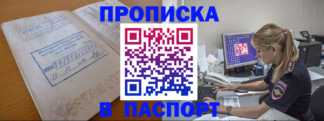 прописка в Люберцах