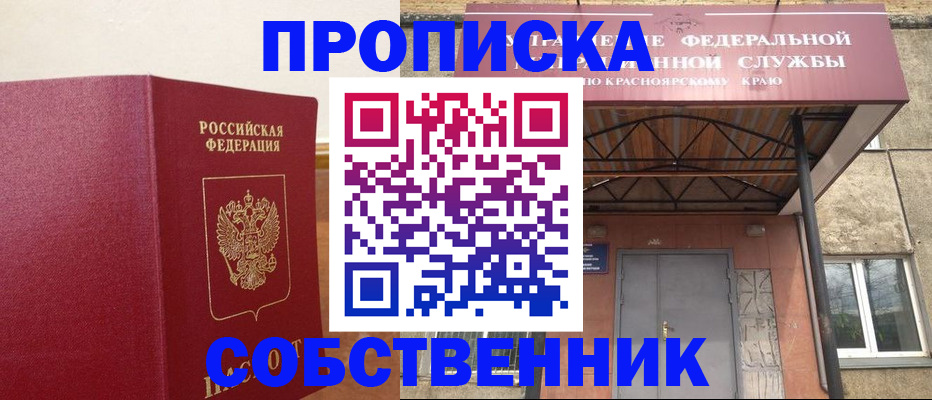 прописка в квартире в Люберцах