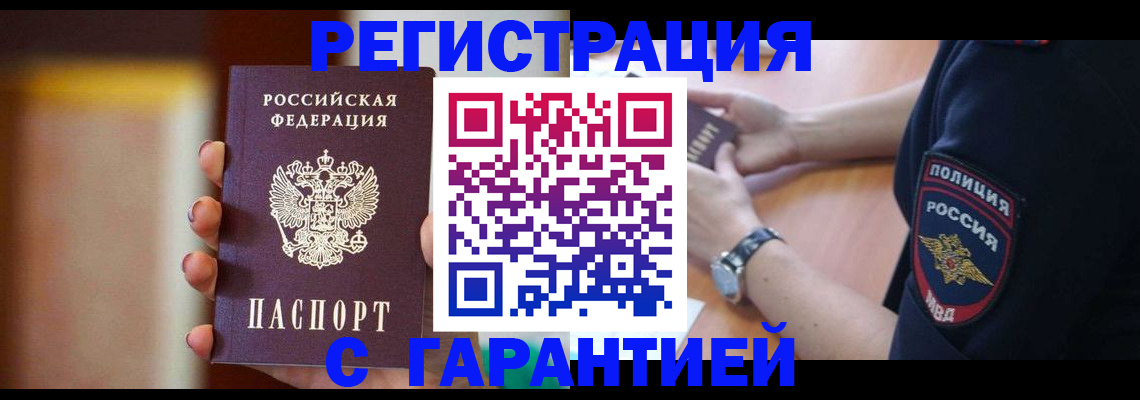 прописка в квартире в Люберцах