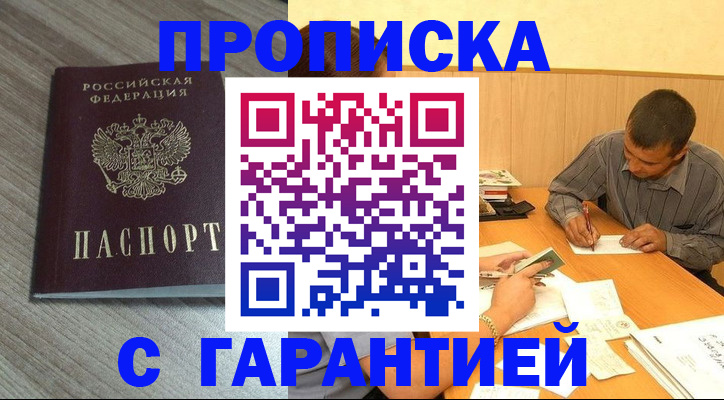 прописка поиск в Люберцах