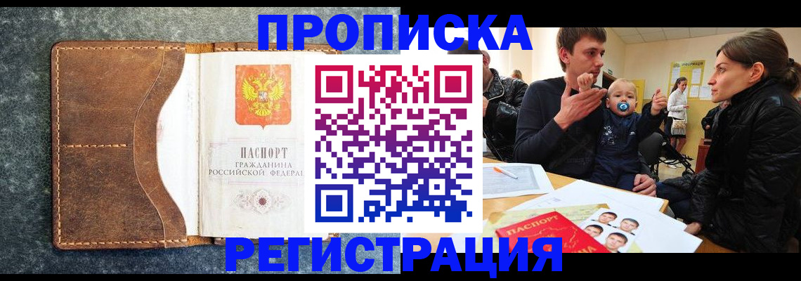временная регистрация недорого в Люберцах